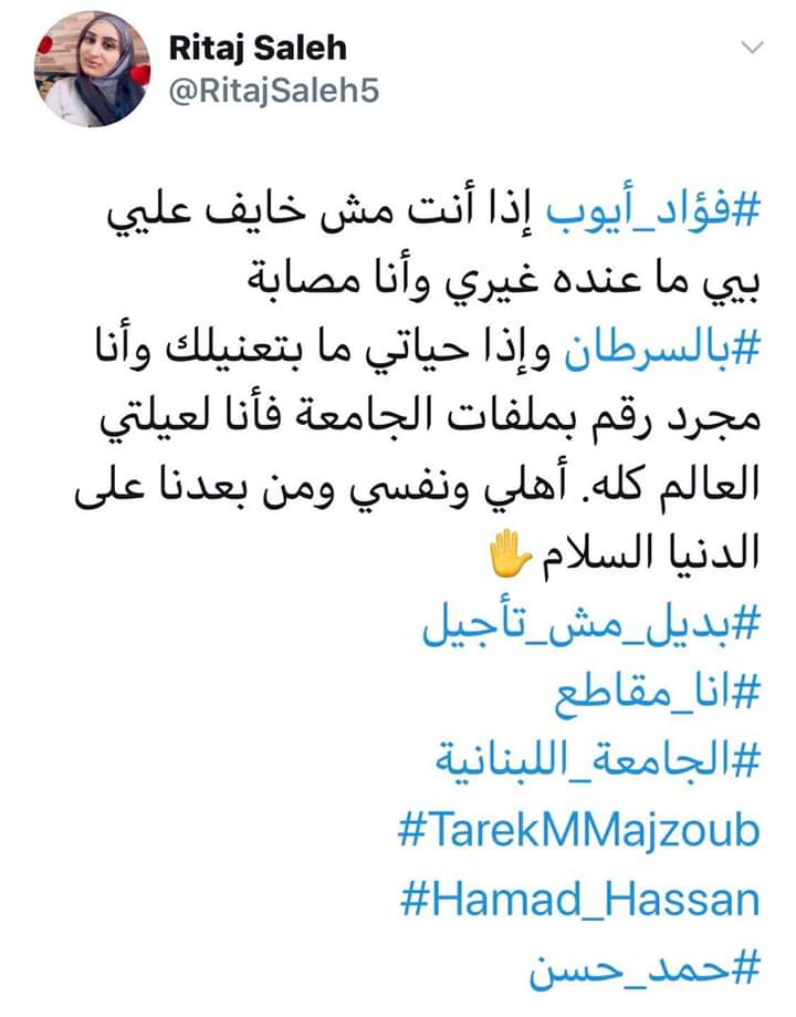 r53669523's tweet photo. حطّوا هالpost بعيونووو لفؤاد أيّوب!!!
#الجامعه_اللبنانيه #امتحانات_الموت
#بديل_مش_تأجيل
#تسقط_ادارة_الجامعة_اللبنانية https://t.co/KtXgGAp7qG
