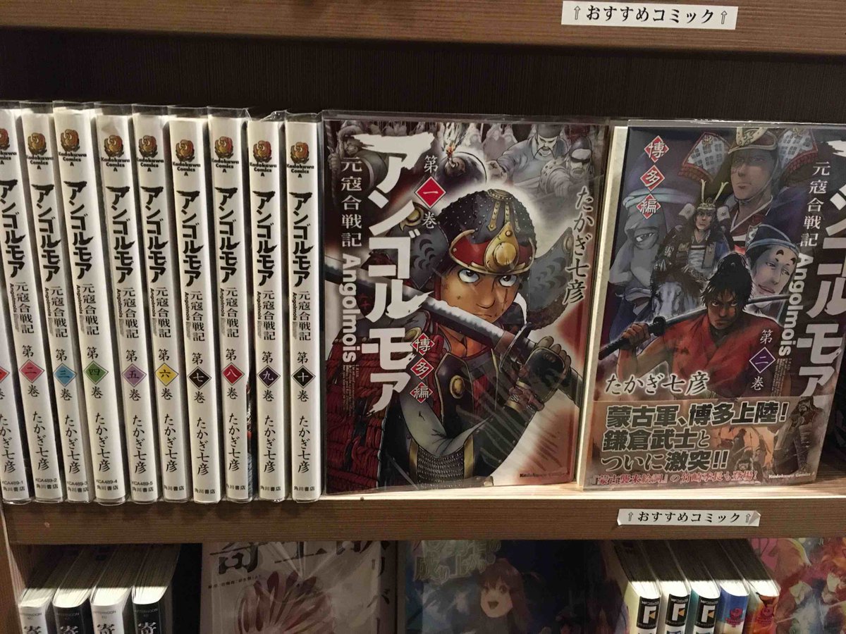 コミックｂｂ 横浜ネットカフェ白楽 おはようございます ゴーストオブツシマが人気ですね 当店には元寇をテーマにした漫画 アンゴルモア をご用意しております 万単位の合戦も綺羅星の如き有名な武将も出てきませんが面白いので是非 ゴーストオブ