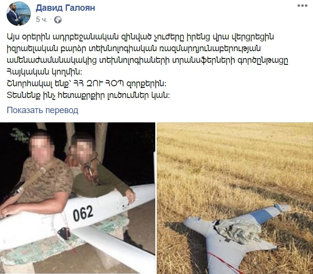 The head of Armenia's Davaro UAV company, David Galoyan, said that the Israeli-made UAVs that crashed in Armenian territory have been transferred to their UAV companies to study them. 81/ https://vk.com/armenia_military_portal?z=photo-164246427_457257753%2Falbum-164246427_00%2Frev