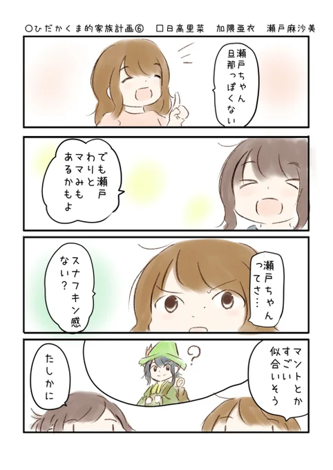 こえよん No.737 ○ひだかくま的家族計画⑥ □日高里菜さん 加隈亜衣さん 瀬戸麻沙美さん #こえよん バックナンバーはこちら→https://t.co/whIiiZ0V6T 