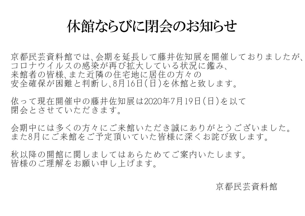 京都民藝協会 Kyotomingei Twitter