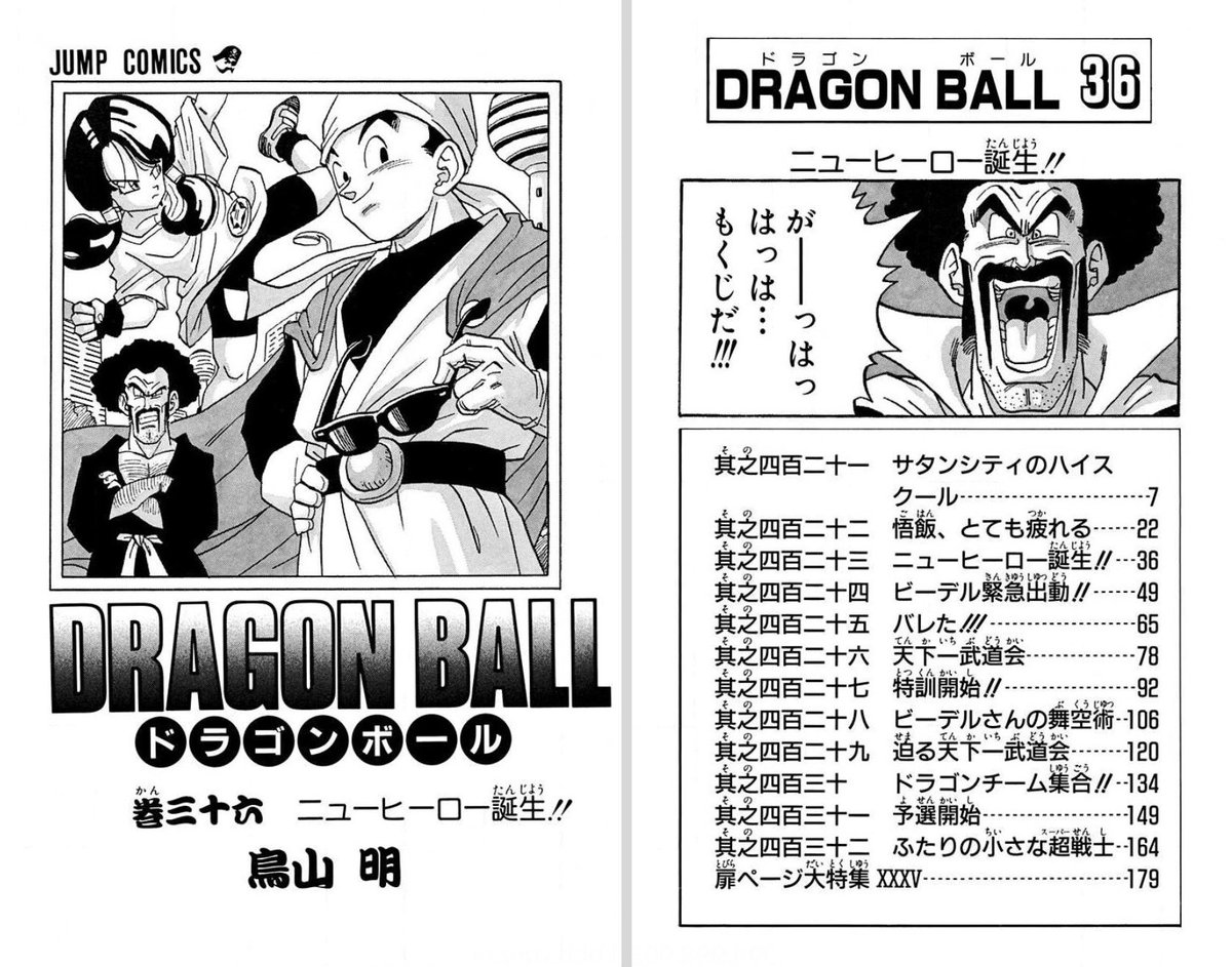 日々是 鳥山先生 新章突入 ここにきてやっとトビラページ大特集との差が開きました このへんになると１ページめから話に入る扉無しもたしかに増えてはくるんですけどそれでも省かれた扉ページが多数 正直 采配が謎です