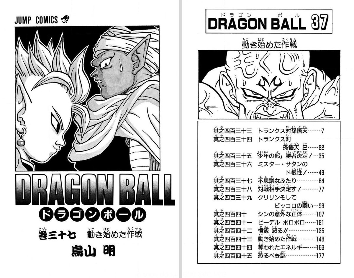 日々是 鳥山先生 新章突入 ここにきてやっとトビラページ大特集との差が開きました このへんになると１ページめから話に入る扉無しもたしかに増えてはくるんですけどそれでも省かれた扉ページが多数 正直 采配が謎です