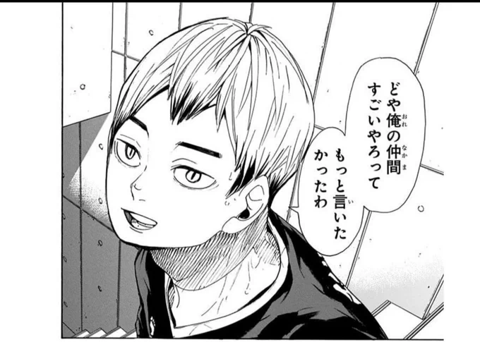 ハイキューついに最終回…
古舘先生お疲れ様でした!!!

北さんのこのシーン見て感動した… 