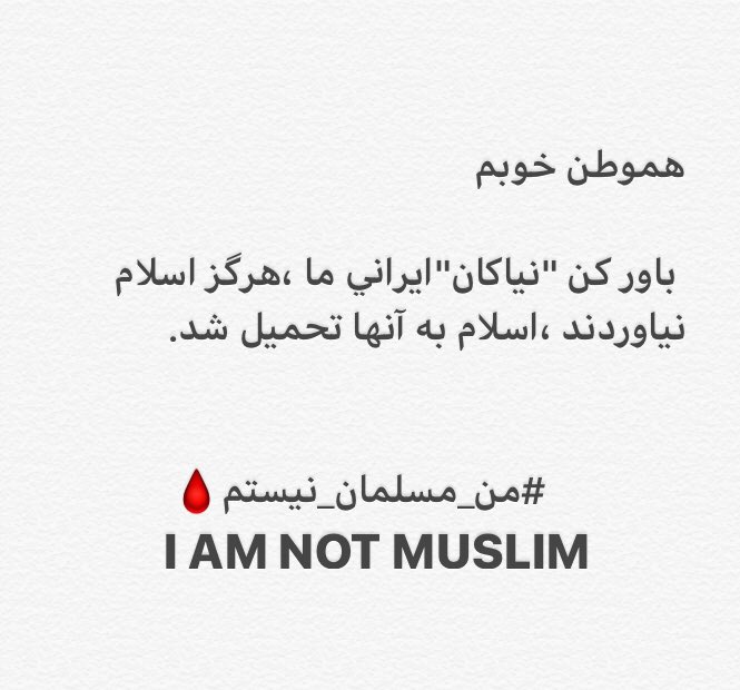Anunnaki126's tweet photo. #من_مسلمان_نیستم
#IMNOTMUSLIM
من فقط در كشوري متولد شدم ،كه دين رسمي "اسلام " است ... https://t.co/cBsFLtjCCA