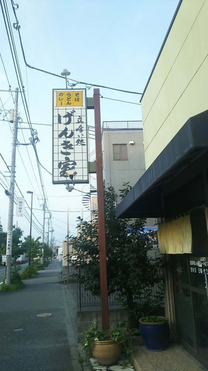 げんき家