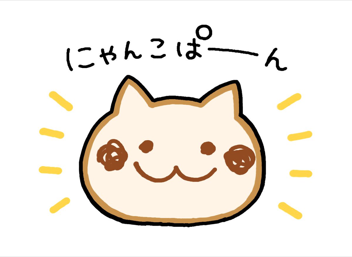 にゃんこぱーん 