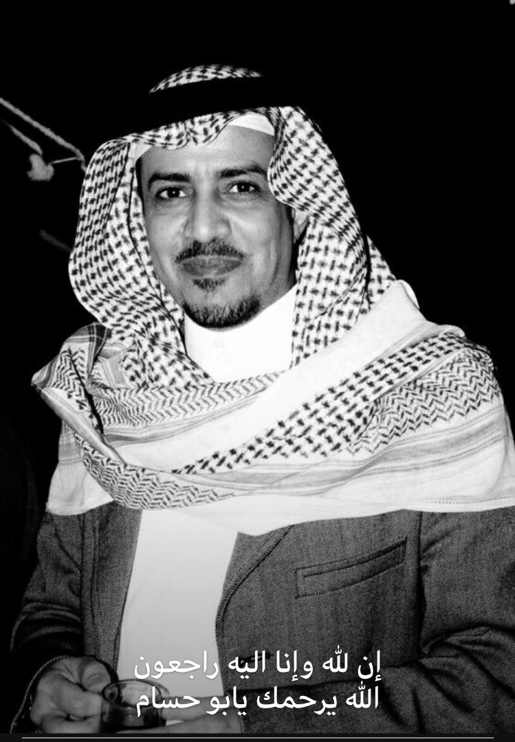 als3ad11's tweet photo. رحمه الله ابن العم صالح الشيحي 
وغفر له وأسكنه فسيح جناته
وإنا لله وإنا إليه راجعون .
#صالح_الشيحي https://t.co/HvXRRrz8hp
