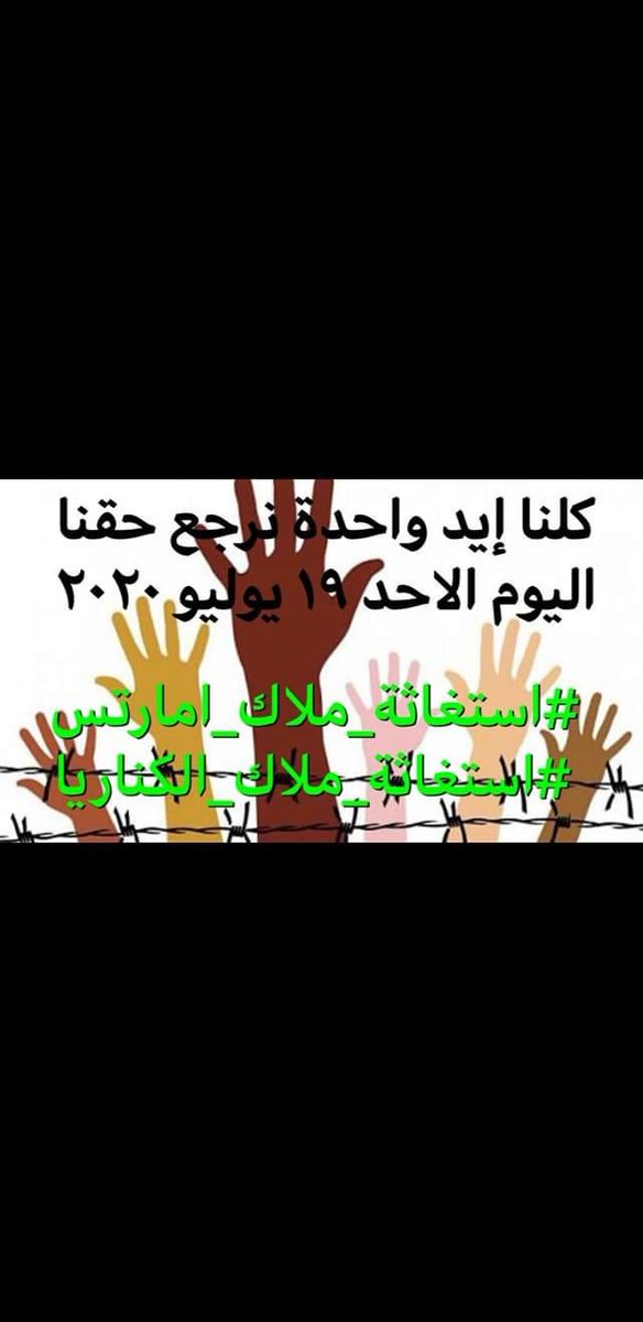 MaghwryMervat's tweet photo. #استغاثة_ملاك_امارتس                                  كلنا أيد واحده ولازم نرجع حقنا وحسبنا الله ونعم الوكيل في كل فاسد وظالم https://t.co/zOnVctrtID