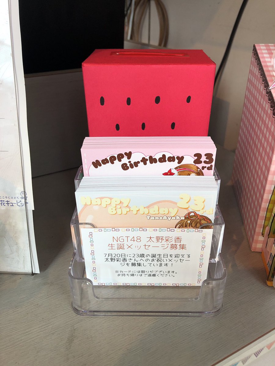 AYAKA2_0720's tweet photo. 【お知らせ】
本日20日に23歳のお誕生日を迎えた #太野彩香 さんへのお祝いメッセージを募集中です
万代にあるお花屋さん #フレッシュはな正万代店アウル 様にご厚意でメセカボックスを設置させて頂いております
お近くにお越しの際はメッセージをどうぞよろしくお願いいたします
#太野彩香生誕祭2020 https://t.co/Z9B81GBfXI