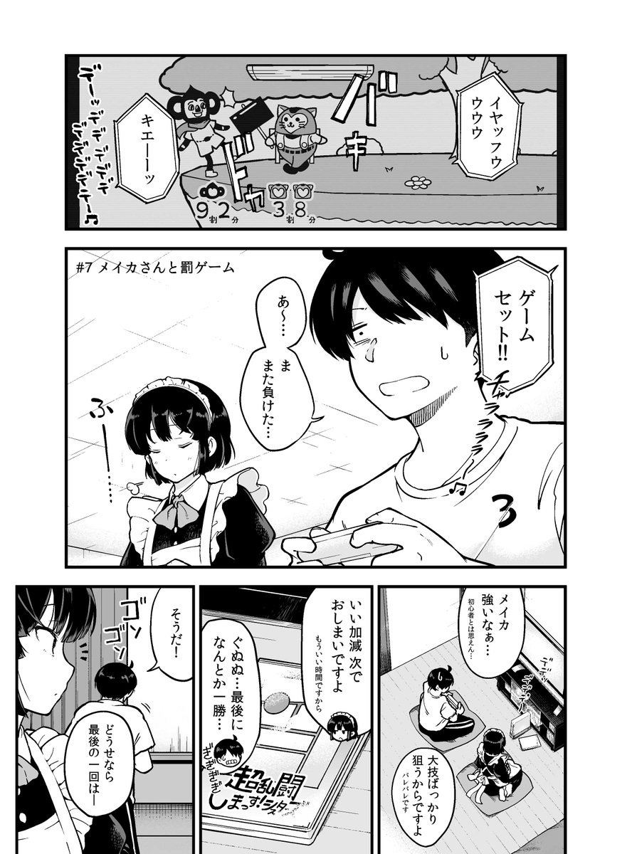 ニコニコ静画の方にメイカさん#7試し読みをアップしてます。宜しければどうぞ?
続き➡https://t.co/gw7TzjhNUn 