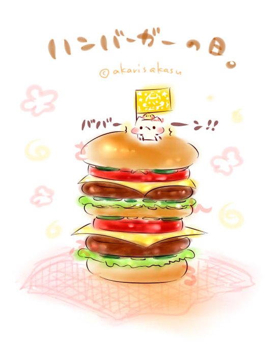 今日は、ハンバーガーの日だそうです。
#ましまろう 
#ハンバーガーの日 