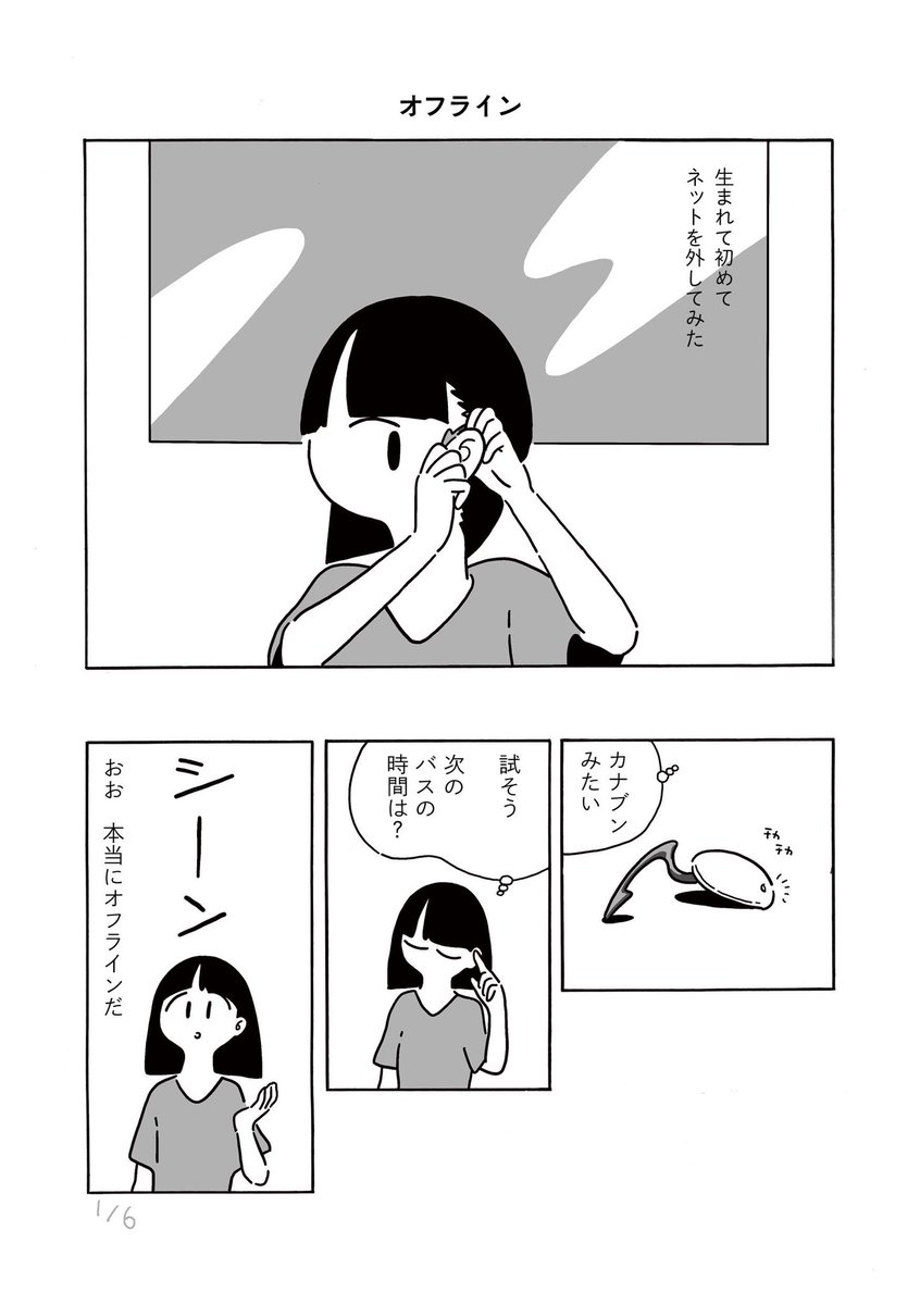 オフラインの漫画 1/2 