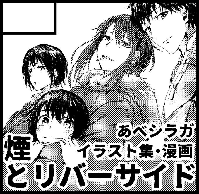 衝動的にコミティア申し込んじゃった。当選したら参加します。
製作期間2ヶ月切ってて吐きそう(^q^)
#関西コミティア59 