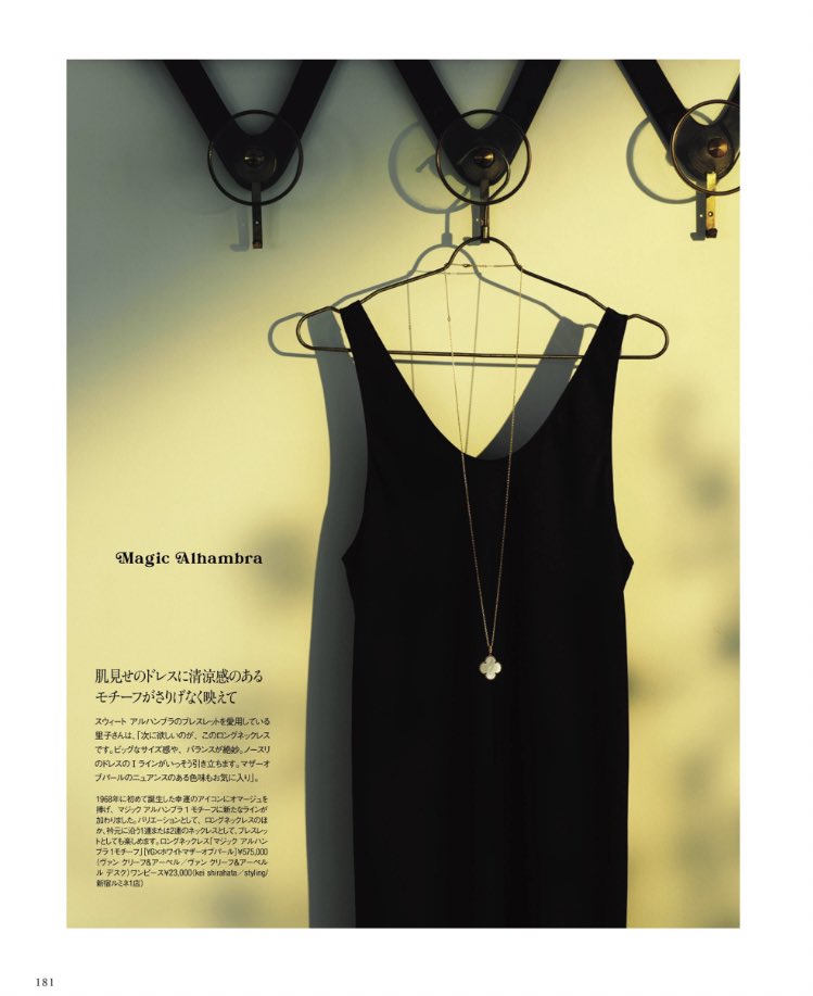 やまとなでし子 着飾る恋には理由があって考察連載中 Auf Twitter ロングネックレスタイプのアルハンブラ最高すぎるな