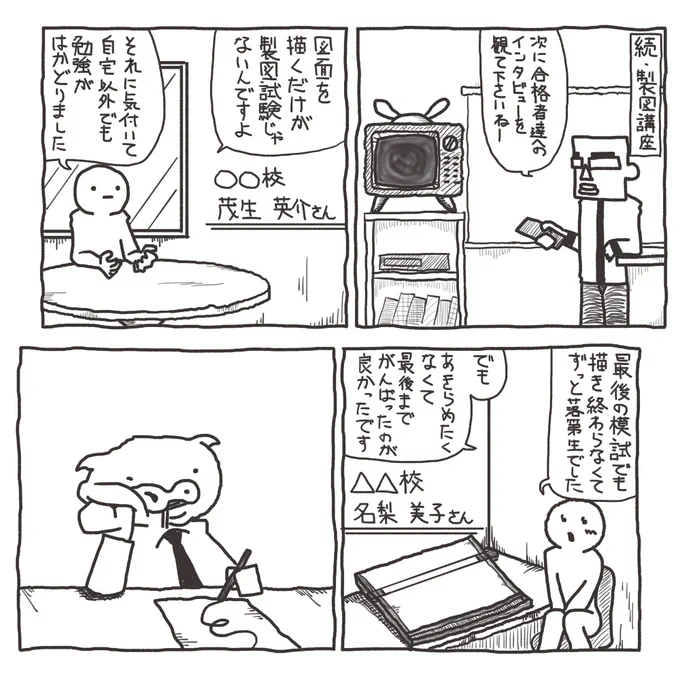 【 #一級建築士試験マンガ再掲 】製図講座が始まって一番最初に合格者インタビューを観させられるんだけど何なのあれ。そんなことより僕のマンガのURL共有した方が絶対役に立つって!#漫画#漫画が読めるハッシュタグ 