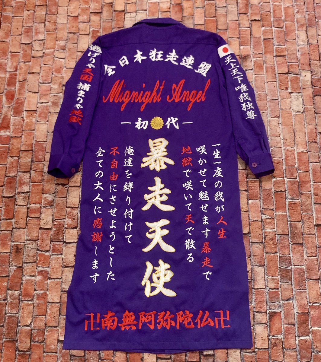 [スキャンダル■完コピ■刺繍入り■ロング特攻服]紫色[サイズ　M～4L] TOWANOUTA on X: 