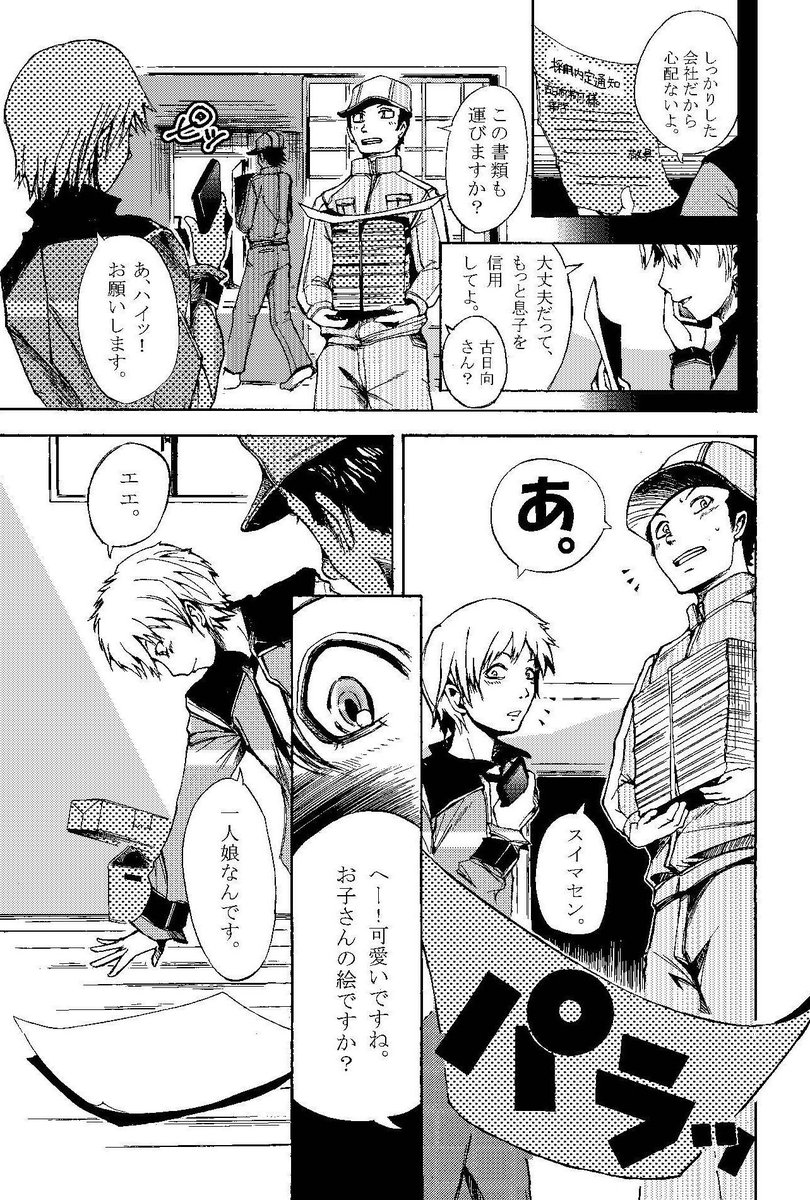 けんけん Twitterissa 内定パパ 32 33 ある親子の物語 読切 親子 子供 絵 オリキャラ イラスト 線画 お絵描き 絵描きさんと繋がりたい 芸術同盟 拡散re イラストの絆 芸術の絆 愛情 青年漫画 漫画 マンガ 背景 物語 引越し 部屋 新生活