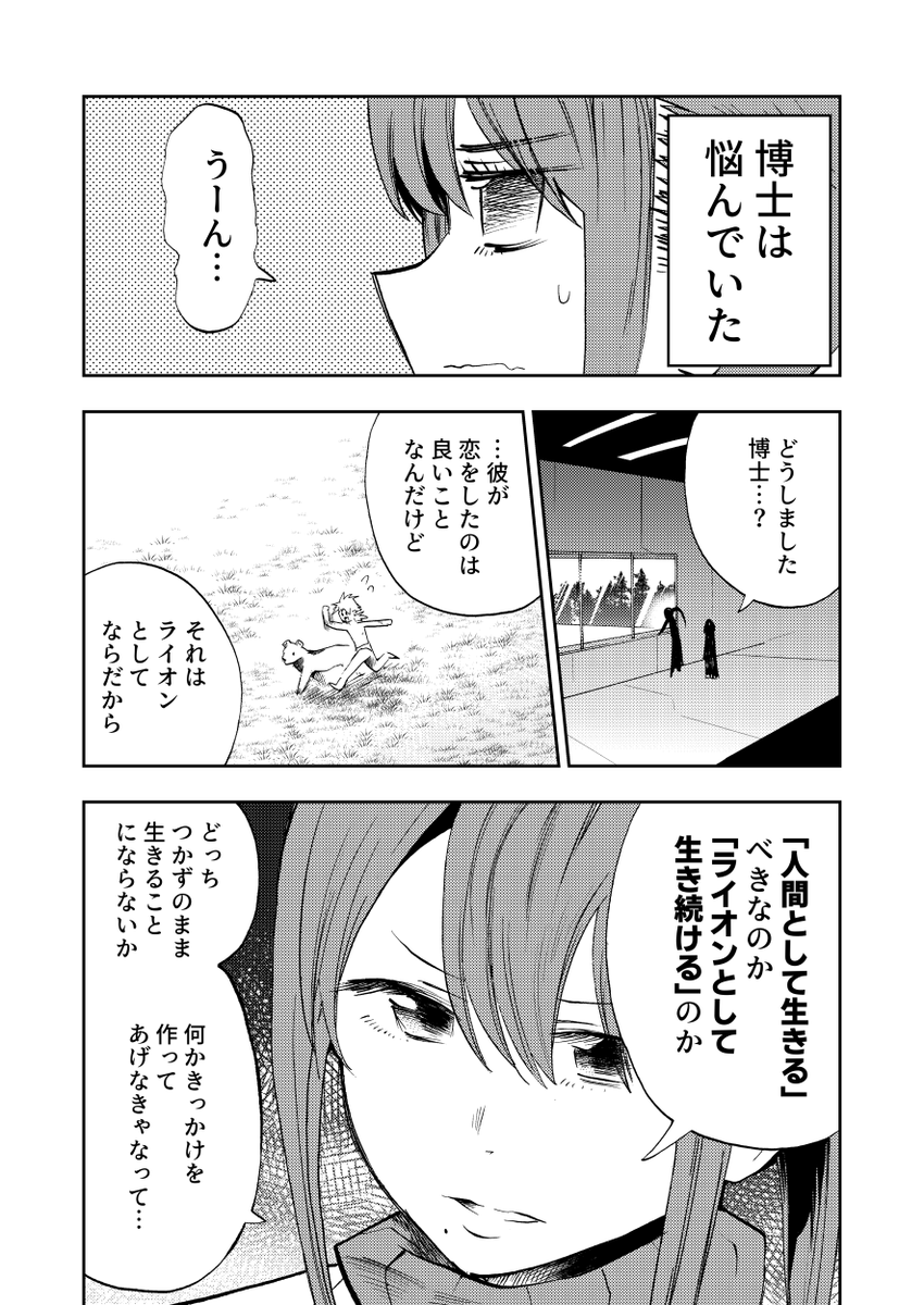 4ページ漫画
「野生生物に育てられた子供と博士」⑧

#創作漫画 