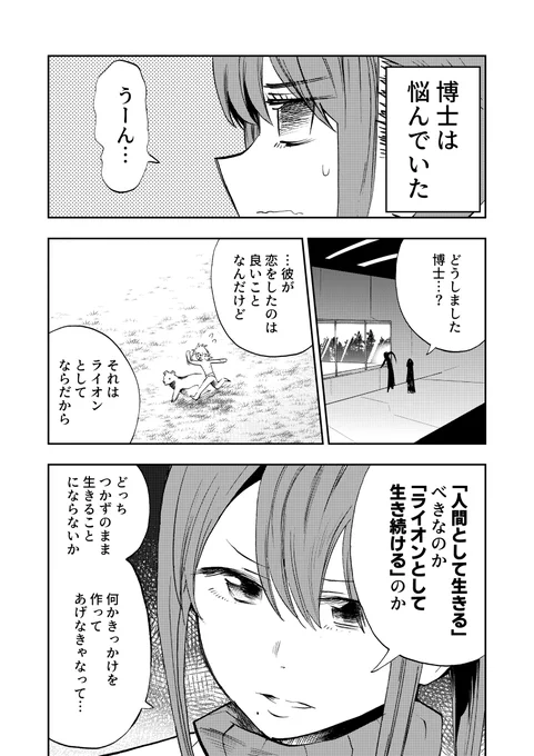 4ページ漫画
「野生生物に育てられた子供と博士」⑧

#創作漫画 
