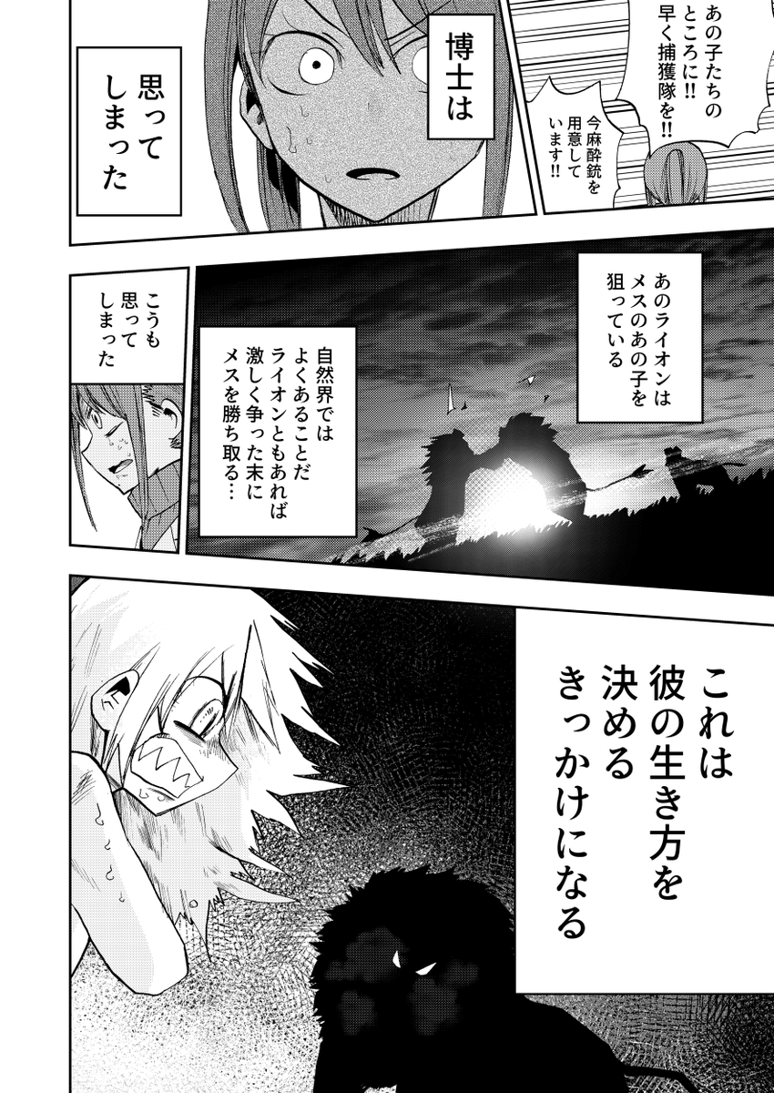 4ページ漫画
「野生生物に育てられた子供と博士」⑧

#創作漫画 