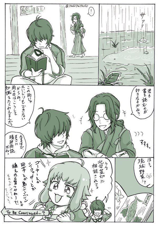 そして去年の秋、北谷菜切と桑名江は出会った
弊本丸の農業班w 