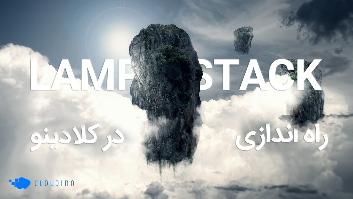 Cloudino_ir's tweet photo. راه اندازی LAMP Stack در #کلادینو
لینک کامل مقاله: https://t.co/laC4z9Gye4
#دبیان #آموزش #نصب #راه_اندازی #رایانش_ابری #سرور_مجازی_ابری_ایران #سرور_مجازی #سرور_مجازی_ارزان #سرور_ارزان
#Cloudino #VPS #Linux #MySQL #Ubuntu #LEMP_stack #Debian #lamps #PHP https://t.co/Rj1GlKU9dE