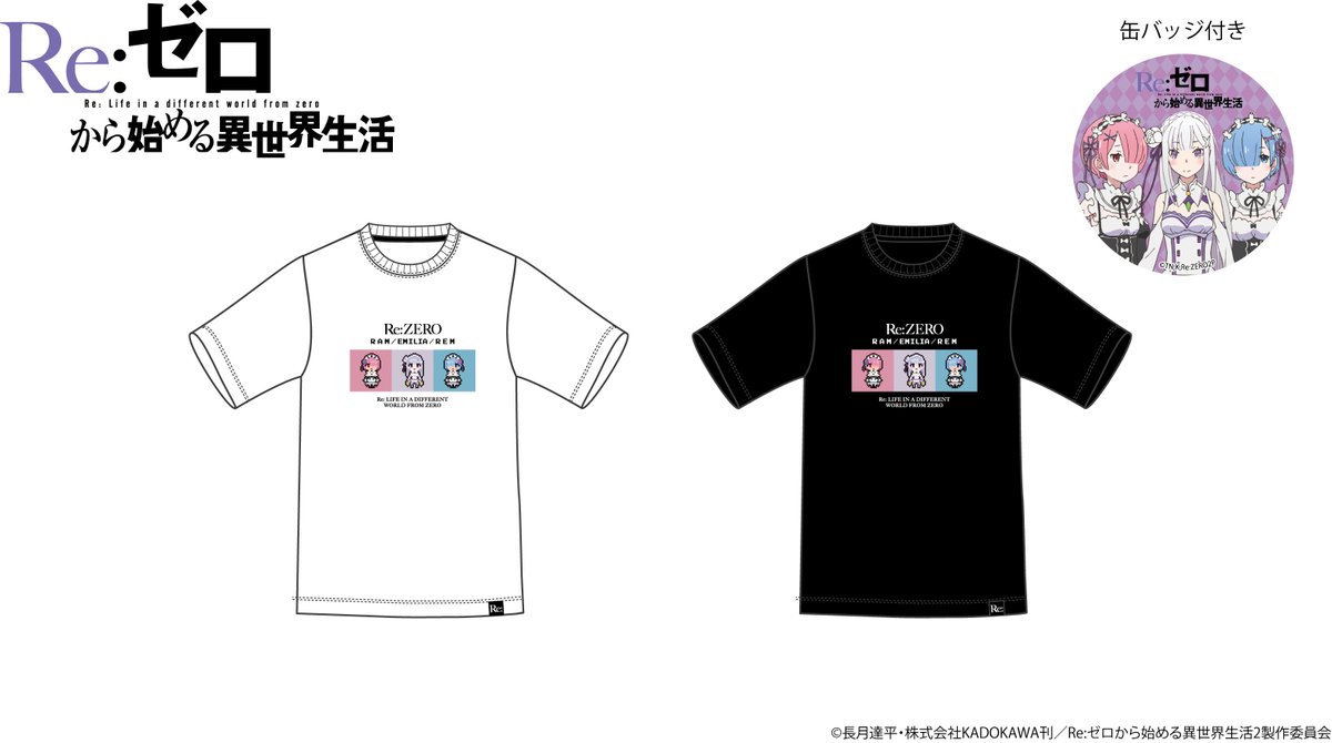 Uzivatel アベイル しまむらグループ Na Twitteru アニメ Re ゼロから始める異世界生活 のtシャツがアベイルに登場 ここでしか手に入らない缶バッジ付きの特別使用 白はm L Ll 黒はm L Llから3l 4lまで幅広く展開 本体1 500円 税で好評発売中