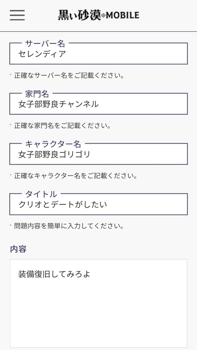 女子部野良チャンネル 結果やいかに 近日返信晒します 黒い砂漠モバイル