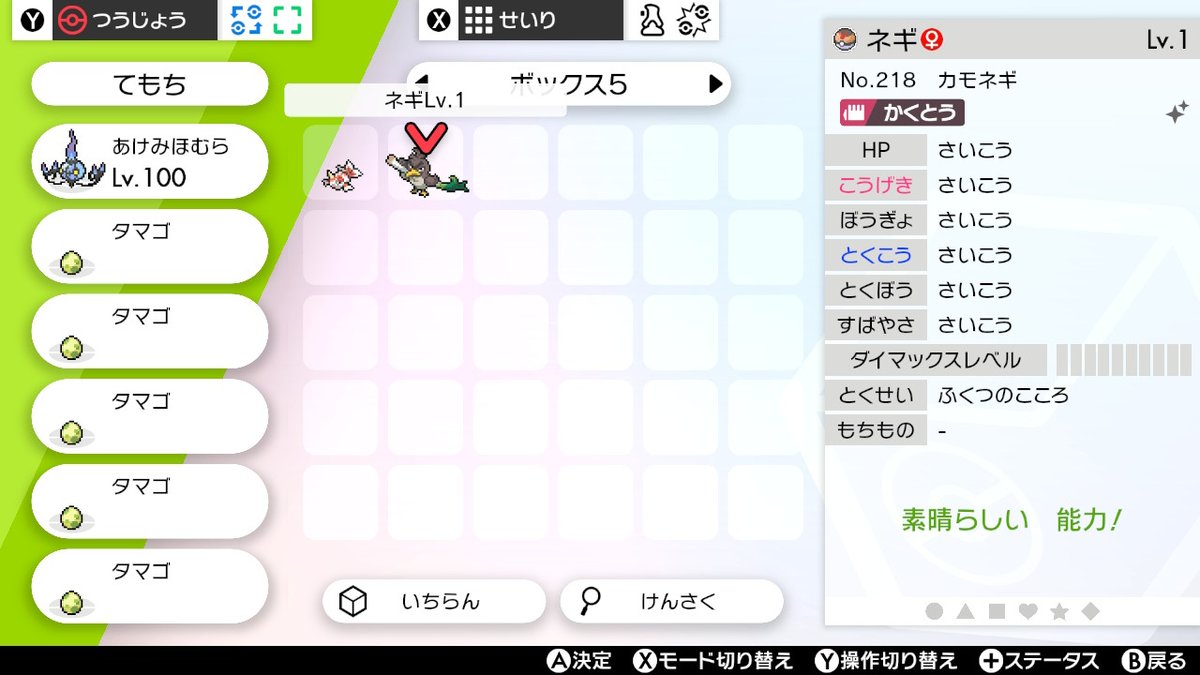 とくせい カプセル 夢 特性 とくせい