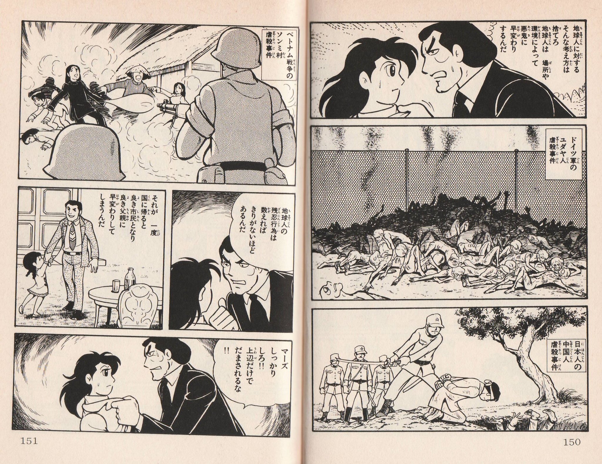 むらさめ Di Twitter 気違いがイカれてるに置換される事を黙認すると 次に何が起こるのか 画像1 横山光輝 マーズ 単行本 画像2 同書の文庫本の同一箇所 ドイツ軍のユダヤ人虐殺事件 ある時は 日本人の中国人虐殺事件 またある時は ベトナム戦争のソンミ村虐殺 むらさめ Di Twitter 気違いがイカれてるに置換される事を黙認すると 次に何が起こるのか 画像1 横山光輝 マーズ 単行本 画像2 同書の文庫本の同一箇所 ドイツ軍のユダヤ人虐殺事件 ある時は 日本人の中国人虐殺事件 またある時は ベトナム戦争のソンミ村虐殺