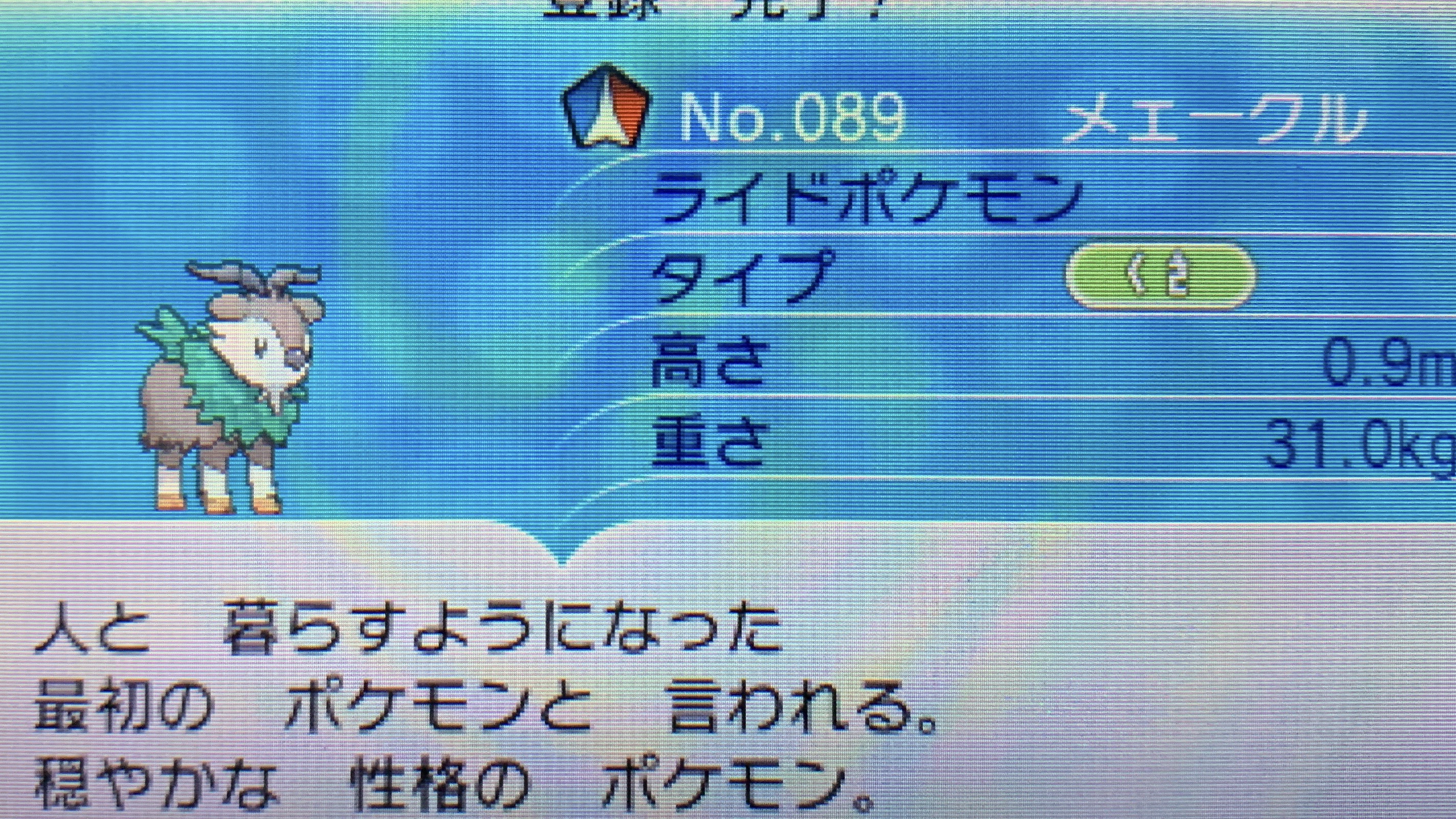どくたーディロマト ポケモン6種コンプリートの道 ポケモンxy メェークルをゲット 残り855匹 T Co Yqp69idubs Twitter