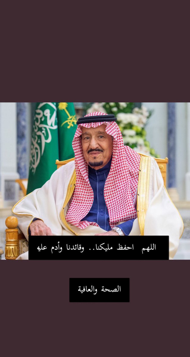 FBH_4444's tweet photo. #سلامتك_يا_ابوفهد https://t.co/hQ7g1jqG6D