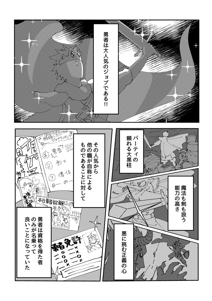 もう一切世界を広げる気の無いファンタジー創作の冒頭3ページ(これしか描いてない)です 