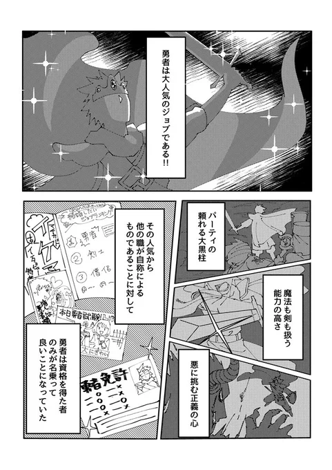 もう一切世界を広げる気の無いファンタジー創作の冒頭3ページ(これしか描いてない)です 