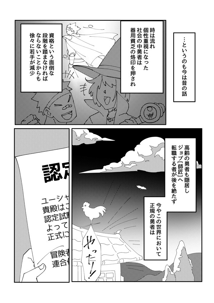 もう一切世界を広げる気の無いファンタジー創作の冒頭3ページ(これしか描いてない)です 