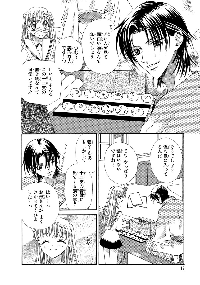 コミックナタリー V Twitter 1話まるごと試し読み フルーツバスケット の全話無料公開キャンペーンが マンガpark アプリ限定 で7月21日から27日まで開催 コミックナタリーで まずは第1話を読む T Co Ewstz5pdvz 少女マンガ夏の陣 フルバ