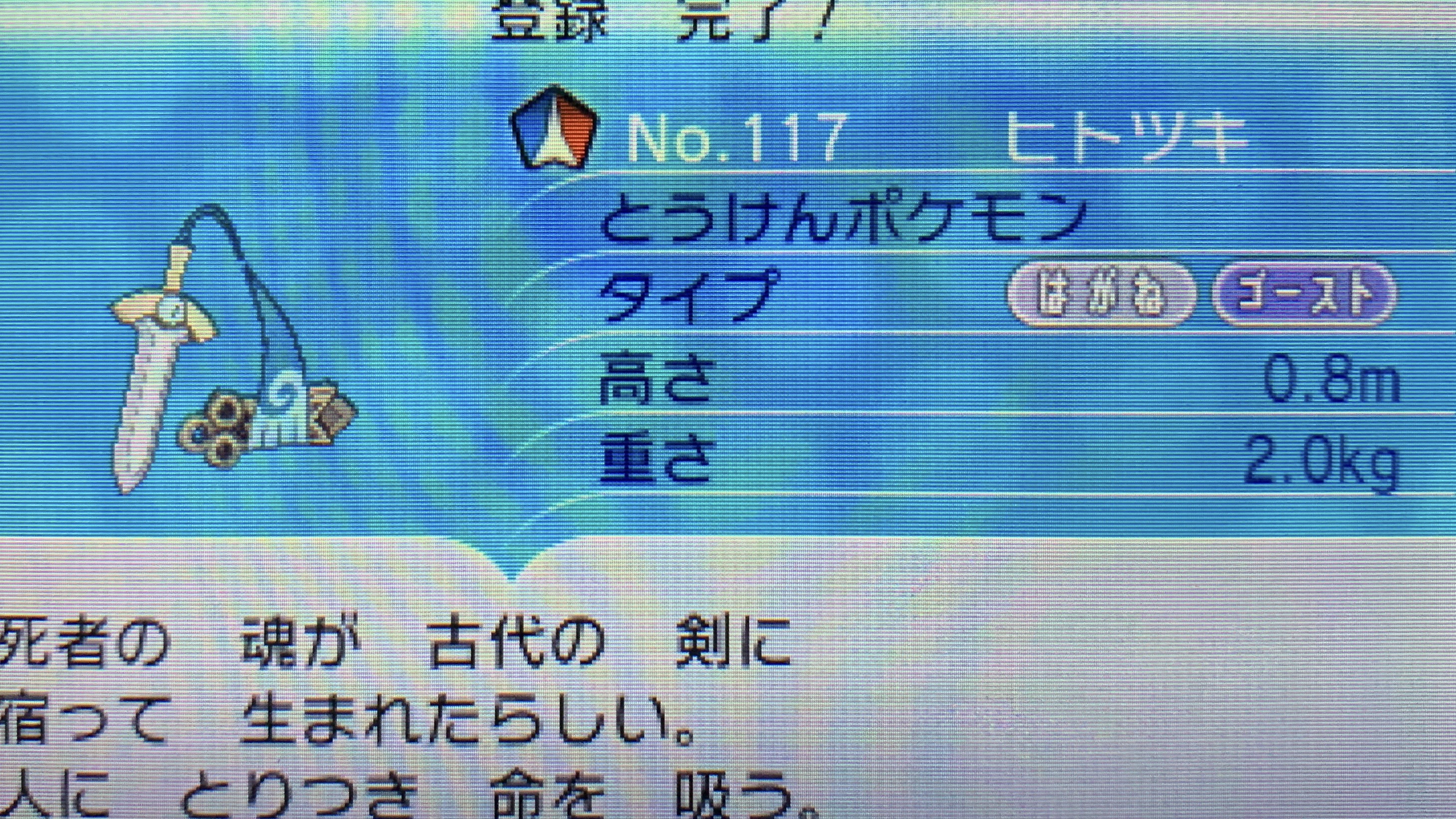 どくたーディロマト ポケモン6種コンプリートの道 ポケモンxy ヒトツキをget ギルガルドかっこいいから旅パにいれようかな 残り846匹 T Co C5joggwfkp Twitter