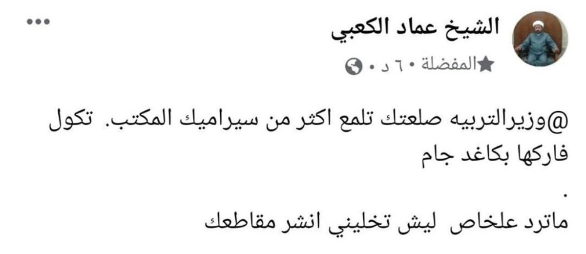 AlgrahwiHussein's tweet photo. حجة حق شيخنا كفو منك 😂😂#احسموا_امرنا_التاجيل_مطلبنا https://t.co/336hkPi1HJ