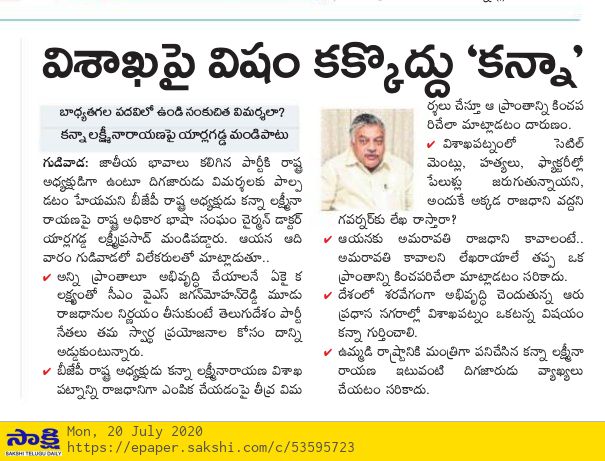 VashiForever's tweet photo. విశాఖపై విషం కక్కొద్దు కన్నా
బాధ్యతగల పదవిలో ఉండి సంకుచితమైన విమర్శలు చేస్తున్నారు
కన్నా దిగజారుడు విమర్శలు చేయడం హేయమైన చర్య
- రాష్ట్ర అధికార భాషా సంఘం చైర్మన్ డాక్టర్ యార్లగడ్డ లక్ష్మీప్రసాద్
@klnbjp @BJP4India #Andhrapradesh #APCapitals #APCapitalDecentralization https://t.co/Cah9ZngFYY