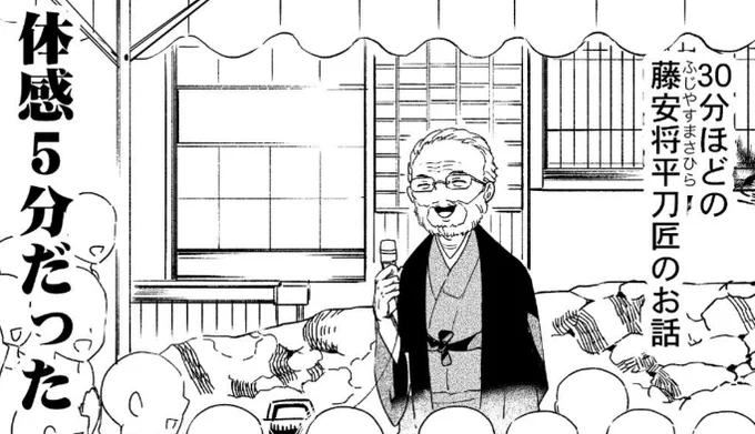 藤安先生の刀のお話、ほんとに体感5分なくらい聞きやすくて面白いので配信楽しみ! 