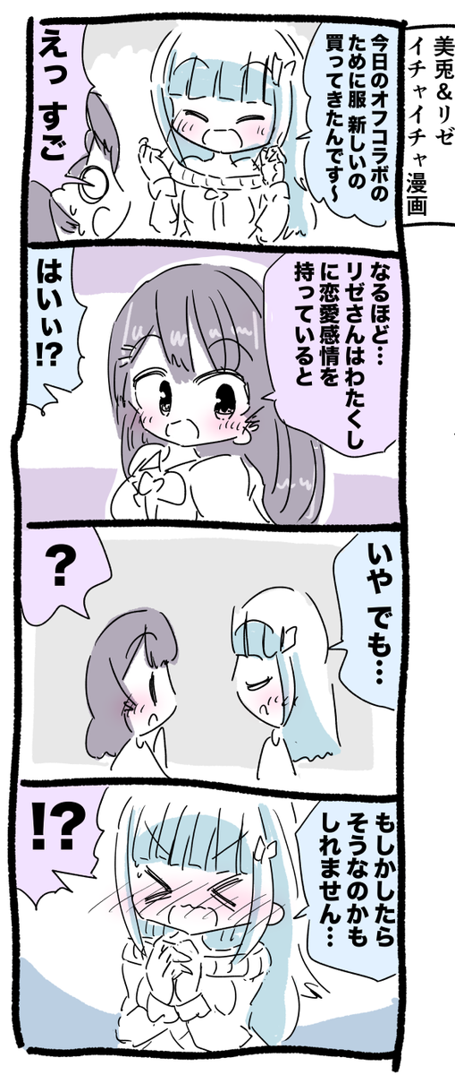 みとリゼでイチャイチャ漫画 #みとあーと #ヘル絵スタ 