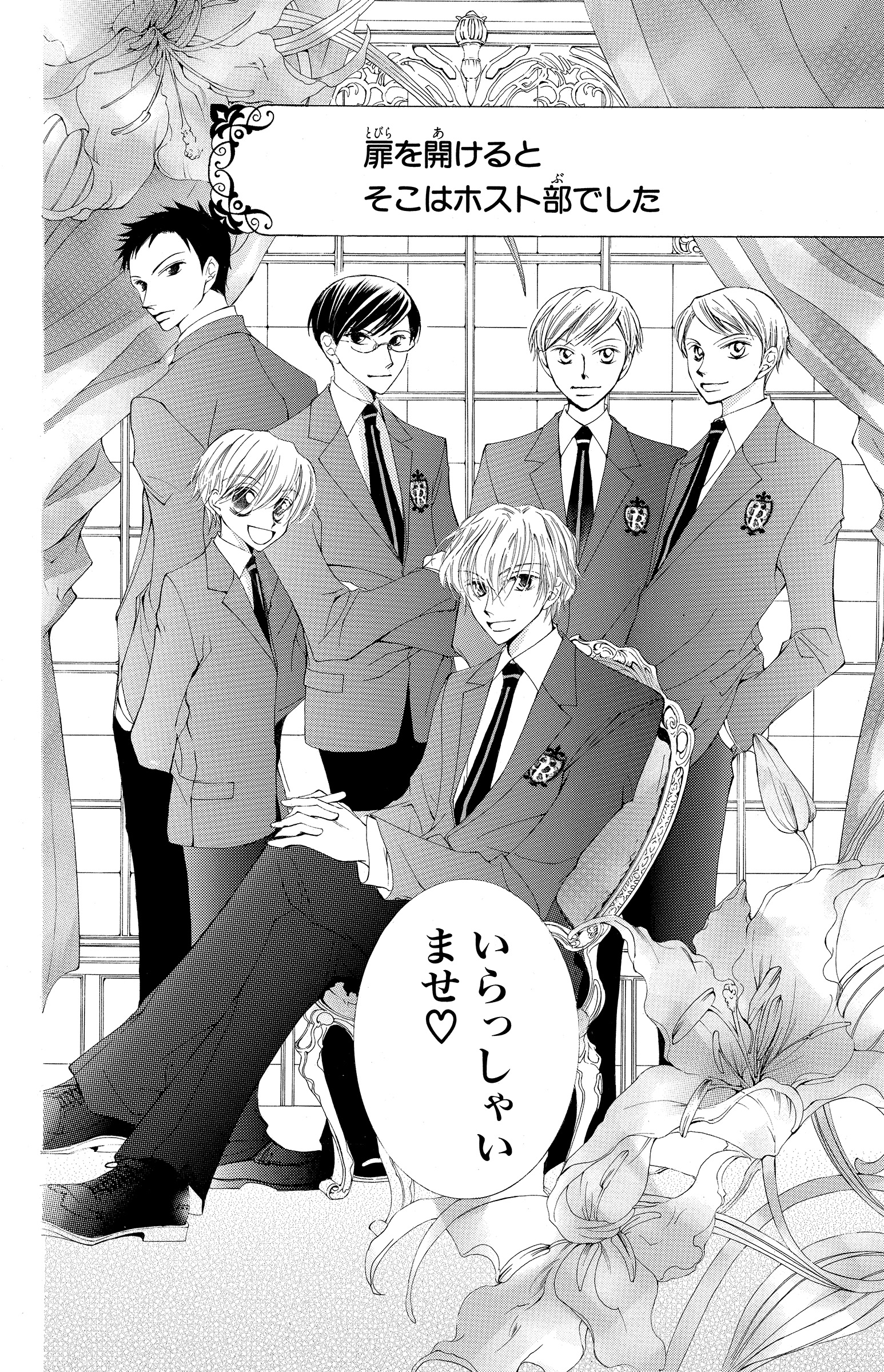 コミックナタリー 1話まるごと試し読み 桜蘭高校ホスト部 の全話無料公開キャンペーンが マンガpark アプリ限定 で7月21日から27日まで開催 コミックナタリーで まずは第1話を読む T Co Qit498dv0l 少女マンガ夏の陣 桜蘭高校ホスト