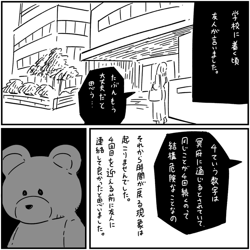 閲覧注意 フォロワーさんの 本当にあった怖い話 2ページ目 Togetter
