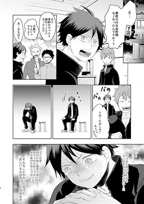 烏野のtwitterイラスト検索結果 古い順 烏野のtwitterイラスト検索結果 古い順