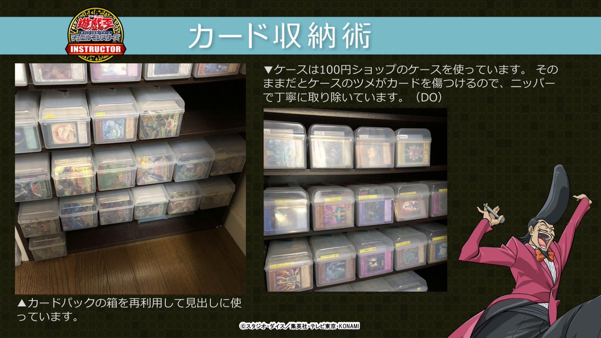 ট ইট র 公式 遊戯王カードゲームインストラクター Ocgカード収納術 遊戯王ocgインストラクター のocgカードの 収納方法をご紹介 Do ドゥー さんは透明ケースに商品ごとに収納 とにかく凄い量ですが商品のパッケージを活用して見やすくしてい