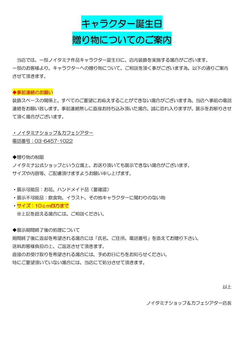 ノイタミナショップ Pa Twitter ご案内 当店をご利用されるお客様に キャラクター誕生日の贈り物について のご案内がございます 詳細は添付画像より ご確認くださいますようお願い申し上げます Noitamina