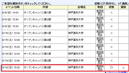 神戸薬科大学 公式 オープンキャンパス 予約枠残り1枠のみです 多くの 受験生 の皆さんより申込み頂き 残り1枠のみとなりました 大学 の雰囲気を感じていただけるプログラムとなっていますので 受験 を考えている皆さん ぜひ参加 神戸薬科大学 公式 オープンキャンパス 予約枠残り1枠のみです 多くの 受験生 の皆さんより申込み頂き 残り1枠のみとなりました 大学 の雰囲気を感じていただけるプログラムとなっていますので 受験 を考えている皆さん ぜひ参加