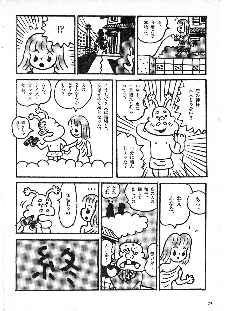 「運命の赤い糸」 