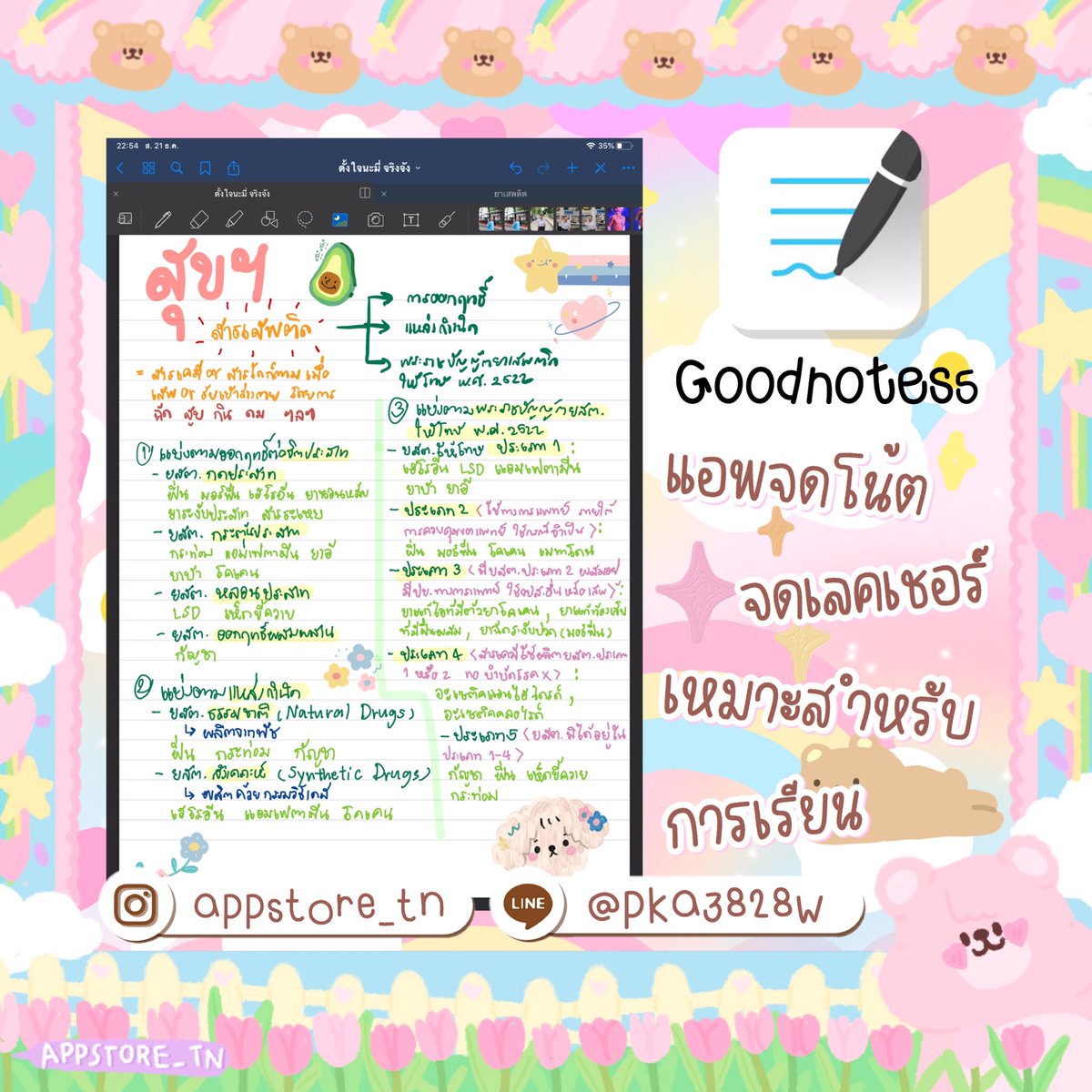 TnAppstore's tweet photo. 🌻App Goodnotes5 Ios♥️
📝แอพจดโน้ต จดเลคเชอร์ จดบันทึกที่ยอดนิยม🌱
𝙋𝙧𝙞𝙘𝙚 : 𝟱𝟬฿
#รีวิวแอพ #แอพจดโน๊ต #แอพจดเลคเชอร์ #แอพจดสรุป #แอพจดโน้ต #แอพจดบันทึก #แอพเพื่อการศึกษา #แอพการเรียน #จดเลคเชอร์ #จดโน๊ต #แอพดีบอกต่อ #แอพ #แอพios #แอพแท้ #ขายแอพ #ซื้อแอพ #app #goodnotes5 https://t.co/BPsMv0yyCE